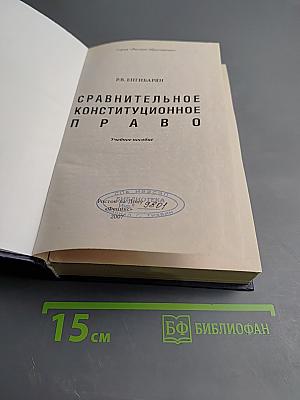 Сравнительное конституционное право