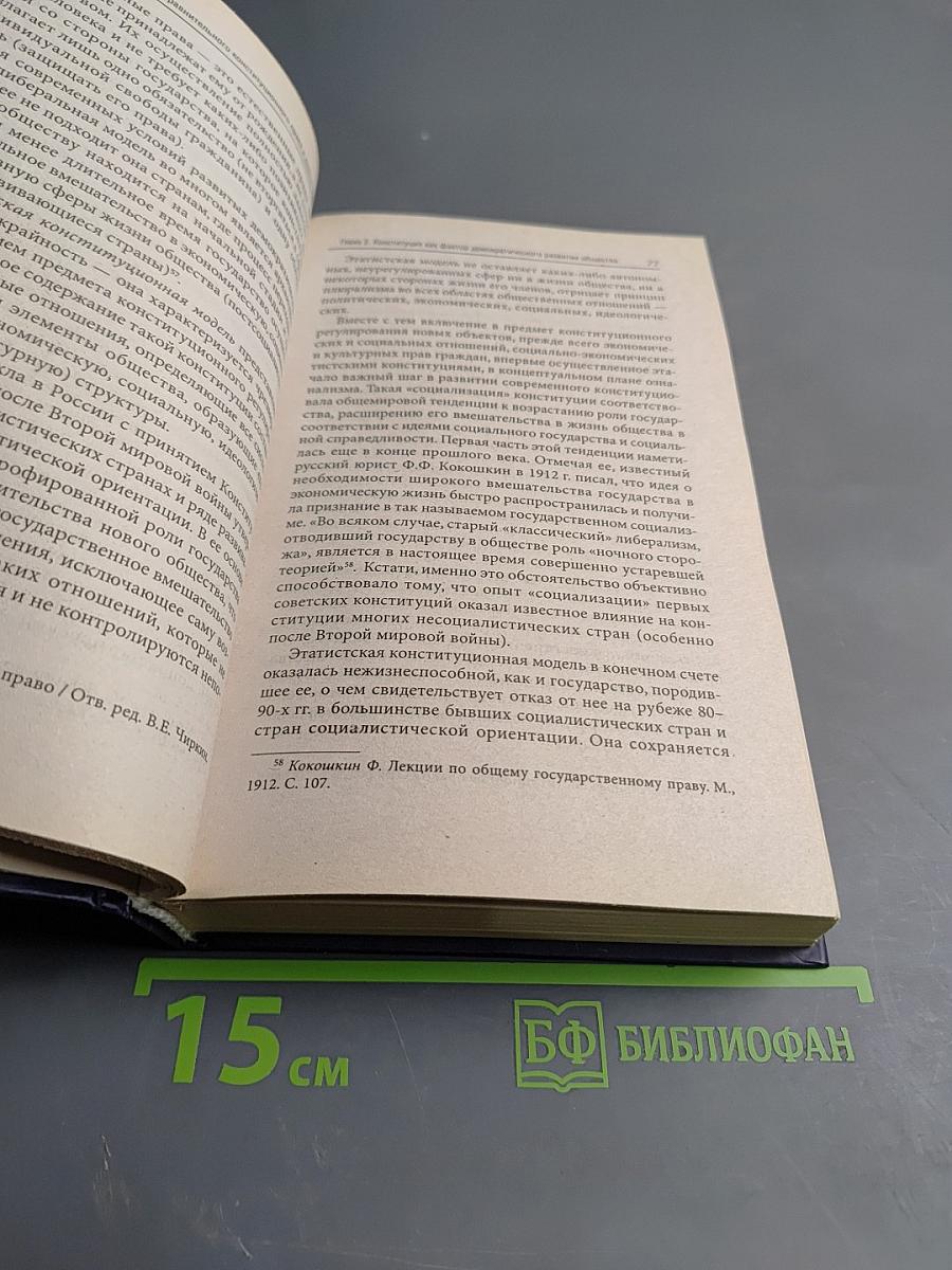 Сравнительное конституционное право