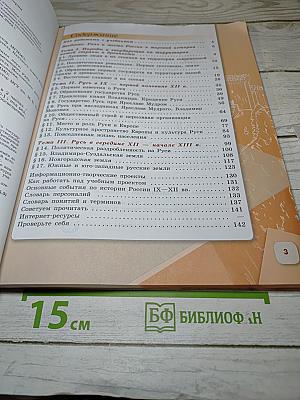 История России. 6 класс. Часть 1