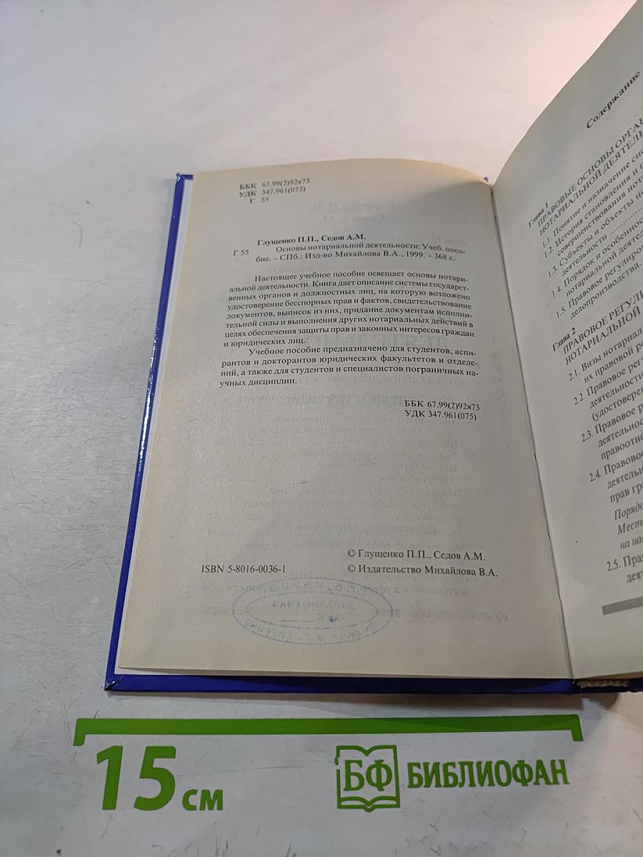 Основы нотариальной деятельности