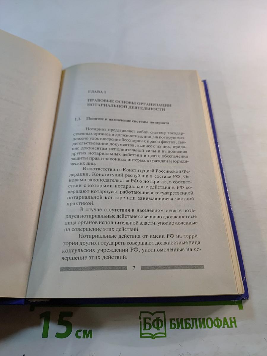 Основы нотариальной деятельности