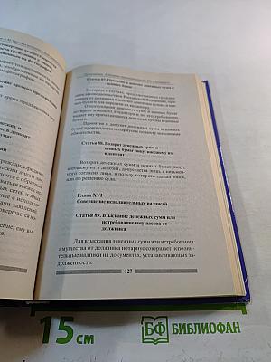 Основы нотариальной деятельности