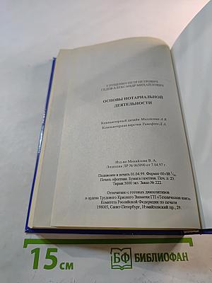 Основы нотариальной деятельности