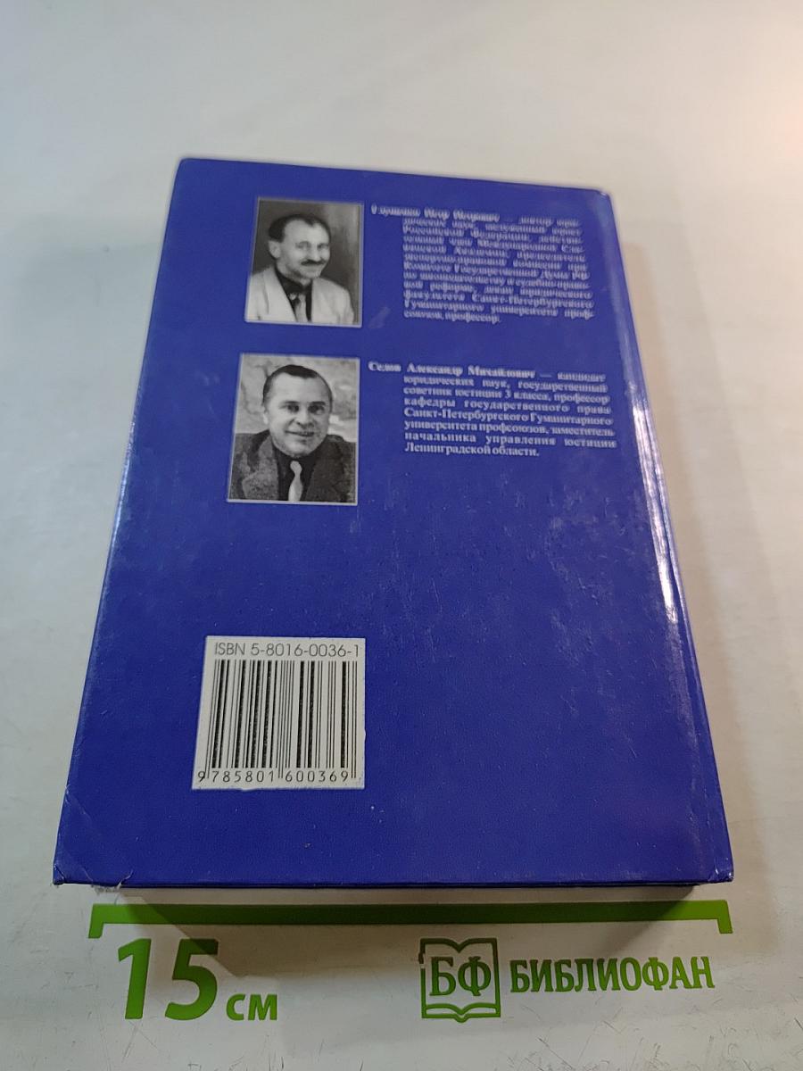 Основы нотариальной деятельности