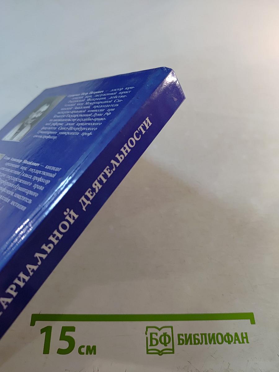 Основы нотариальной деятельности