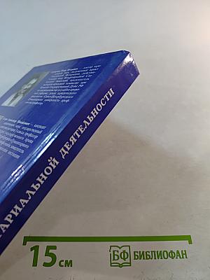 Основы нотариальной деятельности