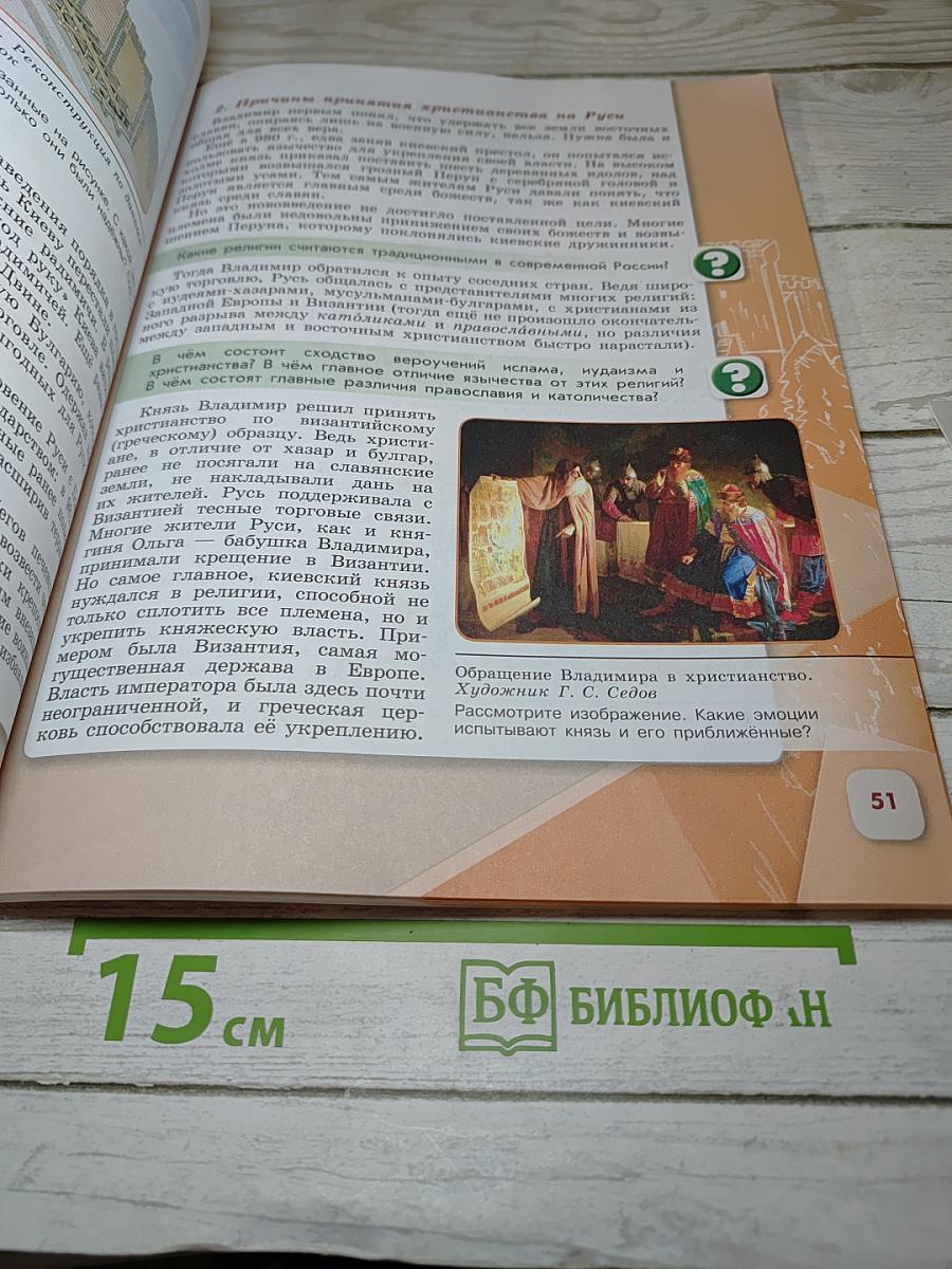 История России. 6 класс. Часть 1