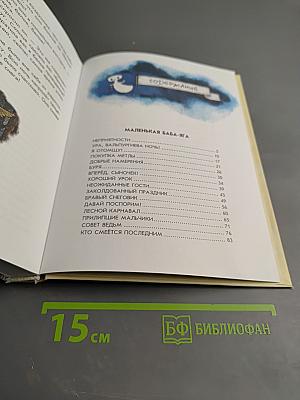 Маленькая баба-яга. Маленький Водяной. Маленькое Привидение