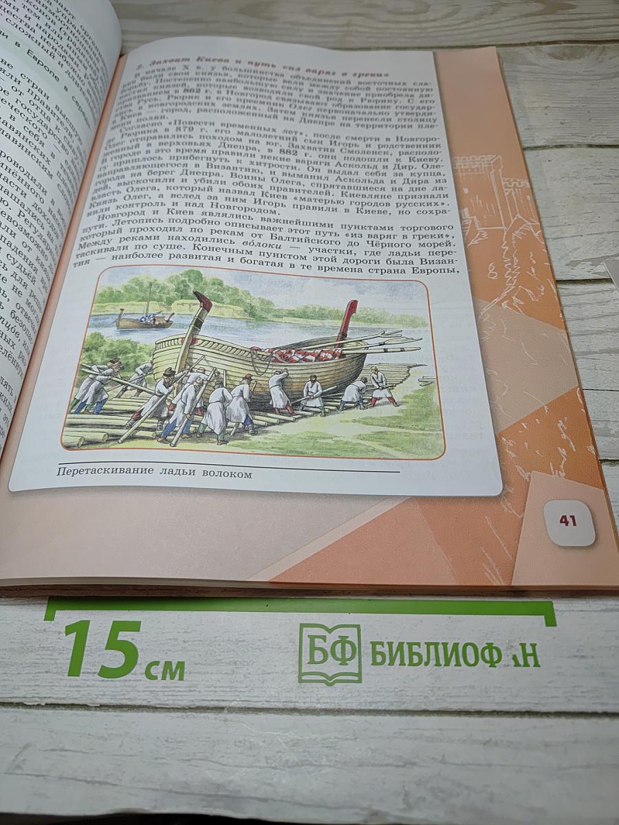 История России. 6 класс. Часть 1