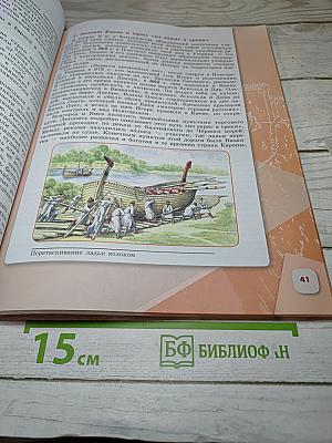 История России. 6 класс. Часть 1