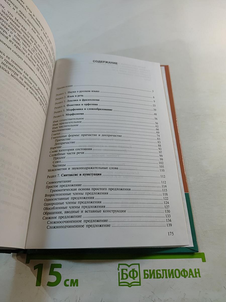 Русский язык и культура речи. Дидактические материалы