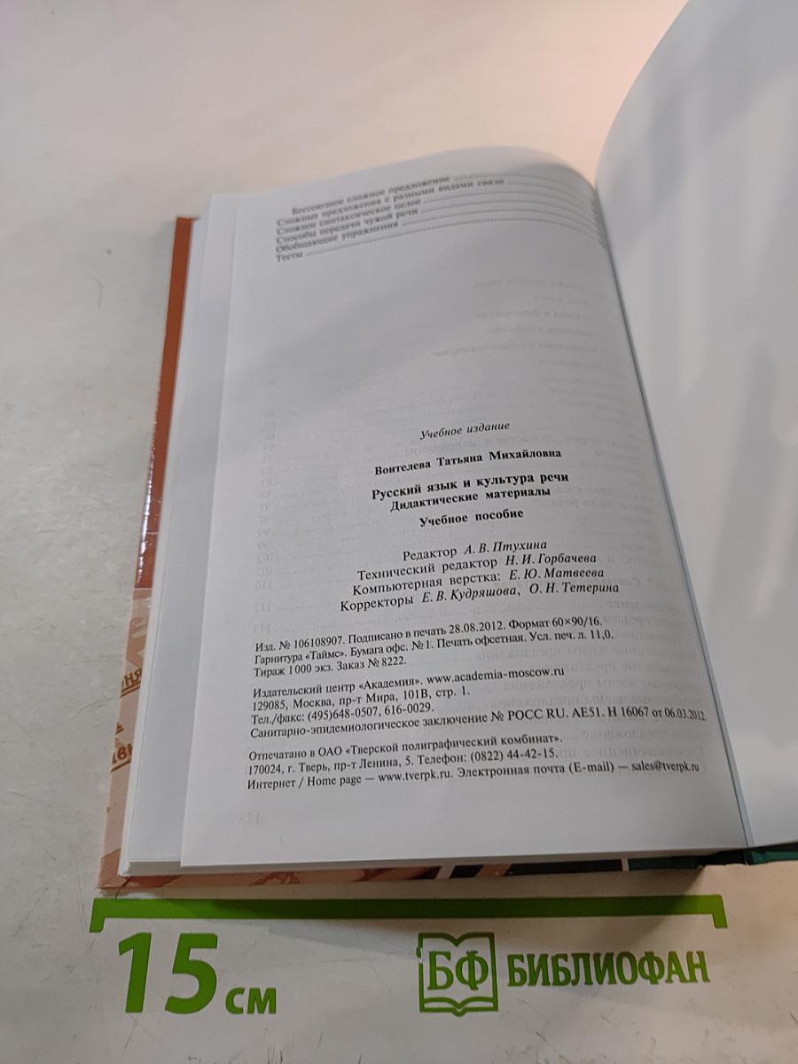 Русский язык и культура речи. Дидактические материалы