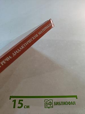 Русский язык и культура речи. Дидактические материалы