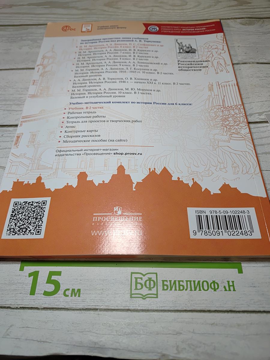 История России. 6 класс. Часть 1
