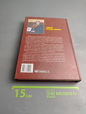 Логика. Учебник