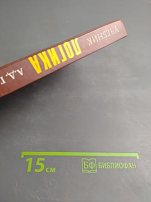 Логика. Учебник