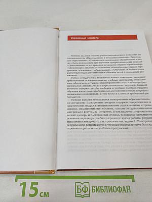 Детская литература. Учебник. Профессиональный модуль: Преподавание по программам начального и дошкольного образования