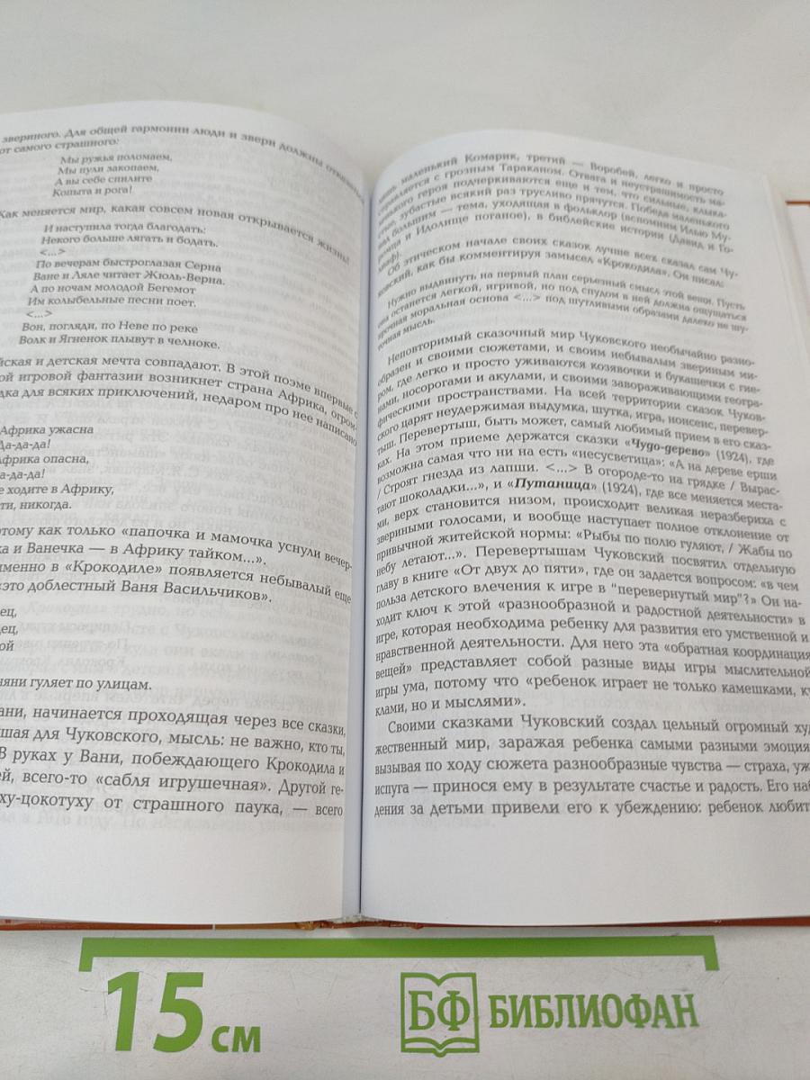 Детская литература. Учебник. Профессиональный модуль: Преподавание по программам начального и дошкольного образования