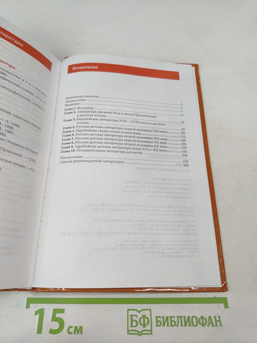 Детская литература. Учебник. Профессиональный модуль: Преподавание по программам начального и дошкольного образования