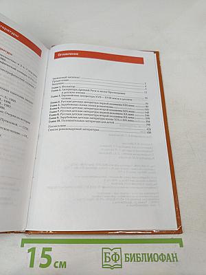 Детская литература. Учебник. Профессиональный модуль: Преподавание по программам начального и дошкольного образования