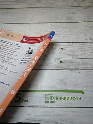 История России. 6 класс. Часть 1