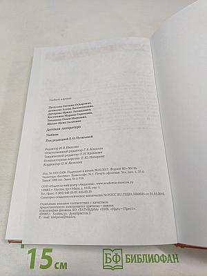 Детская литература. Учебник. Профессиональный модуль: Преподавание по программам начального и дошкольного образования