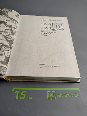 Гойя или тяжкий путь познания