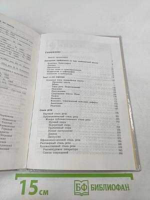 Русский язык: Грамматика. Текст. Стили речи. Учебное пособие для 10-11 классов