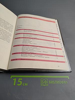 Секреты орфографии