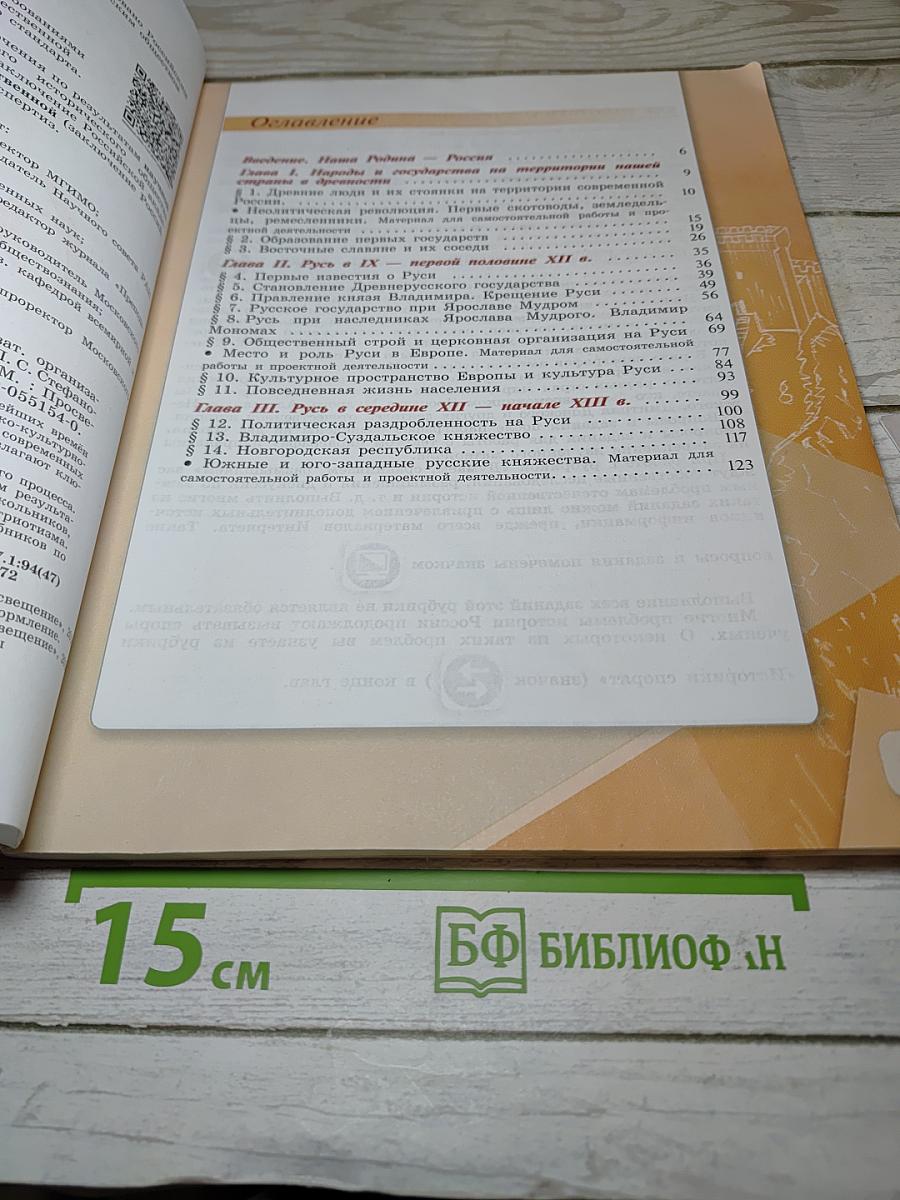 История России 6 класс Часть 1