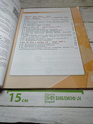 История России 6 класс Часть 1