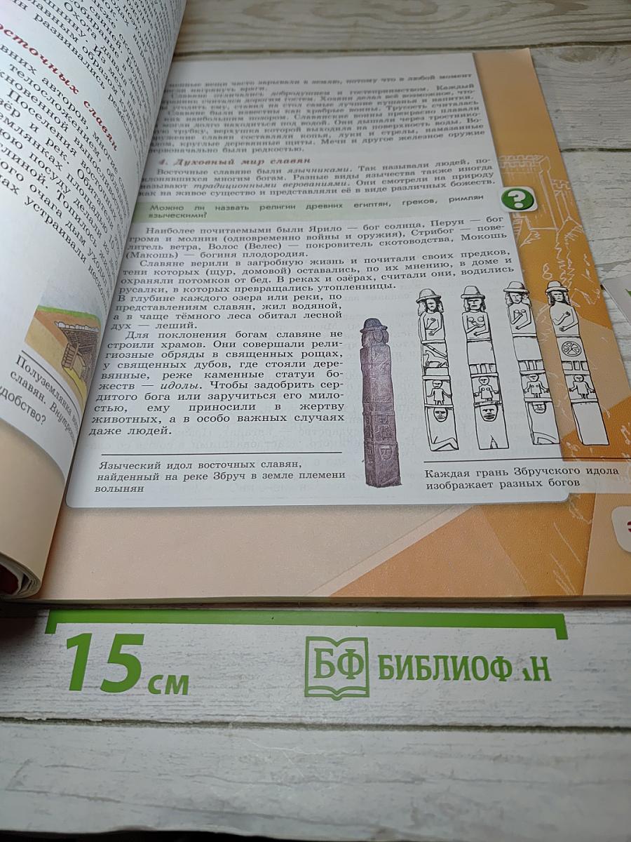 История России 6 класс Часть 1