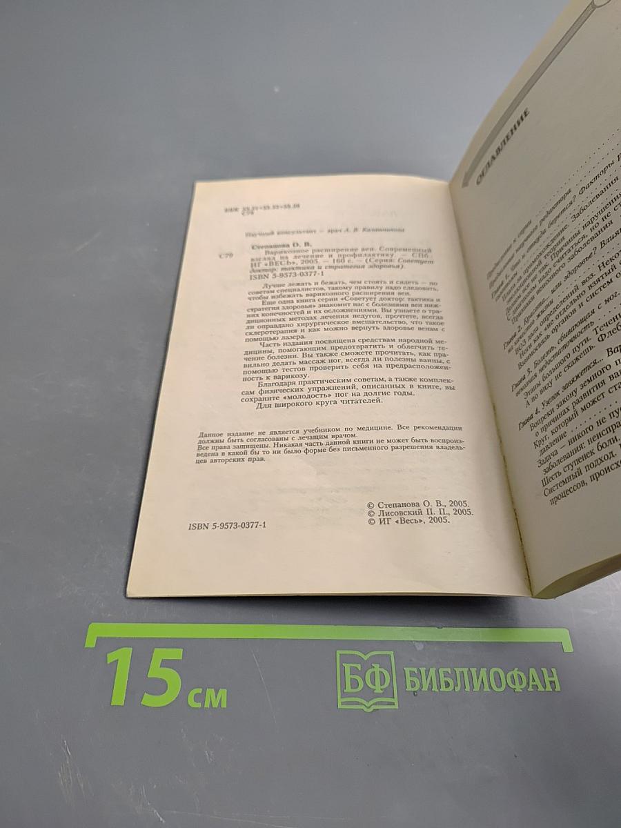 Варикозное расширение вен. Современный взгляд на лечение и профилактику