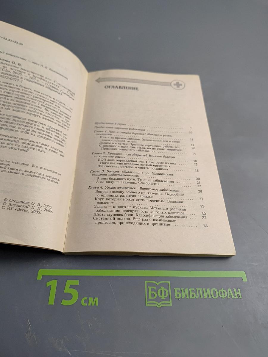 Варикозное расширение вен. Современный взгляд на лечение и профилактику