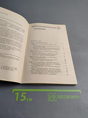 Варикозное расширение вен. Современный взгляд на лечение и профилактику