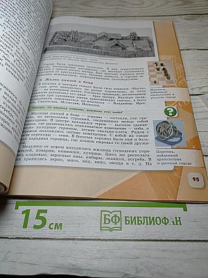 История России 6 класс Часть 1