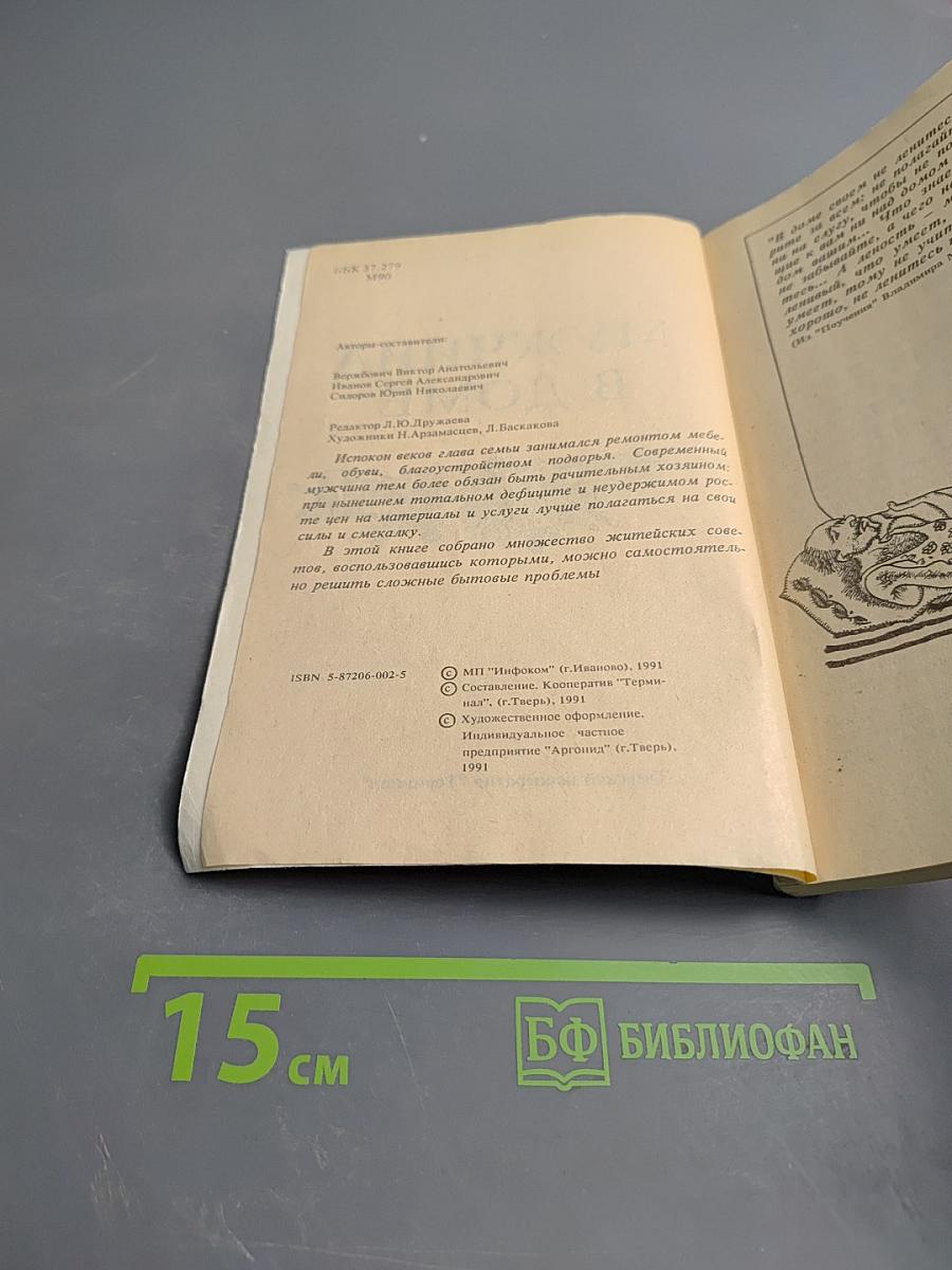 Мужчина в доме