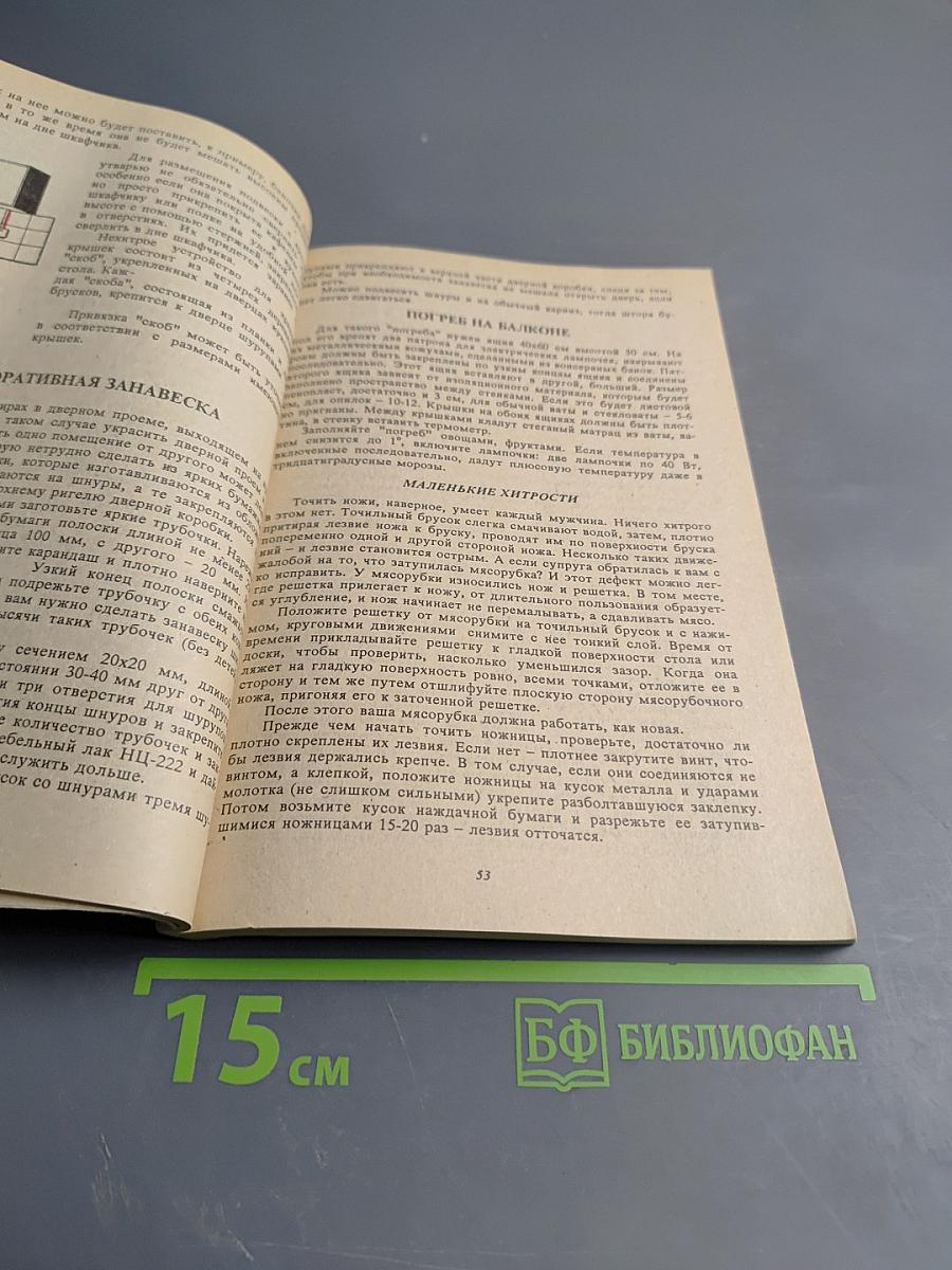 Мужчина в доме