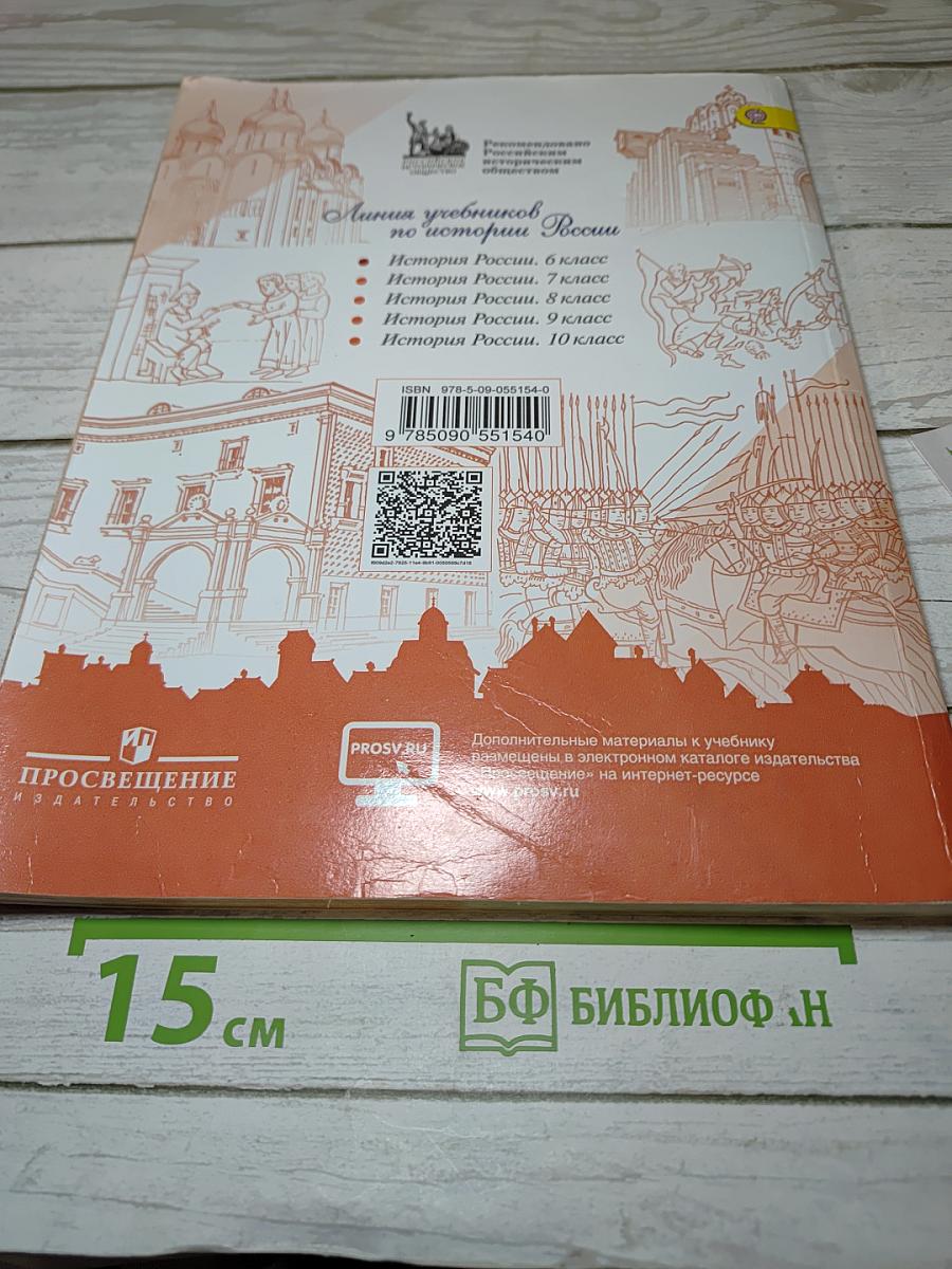 История России 6 класс Часть 1