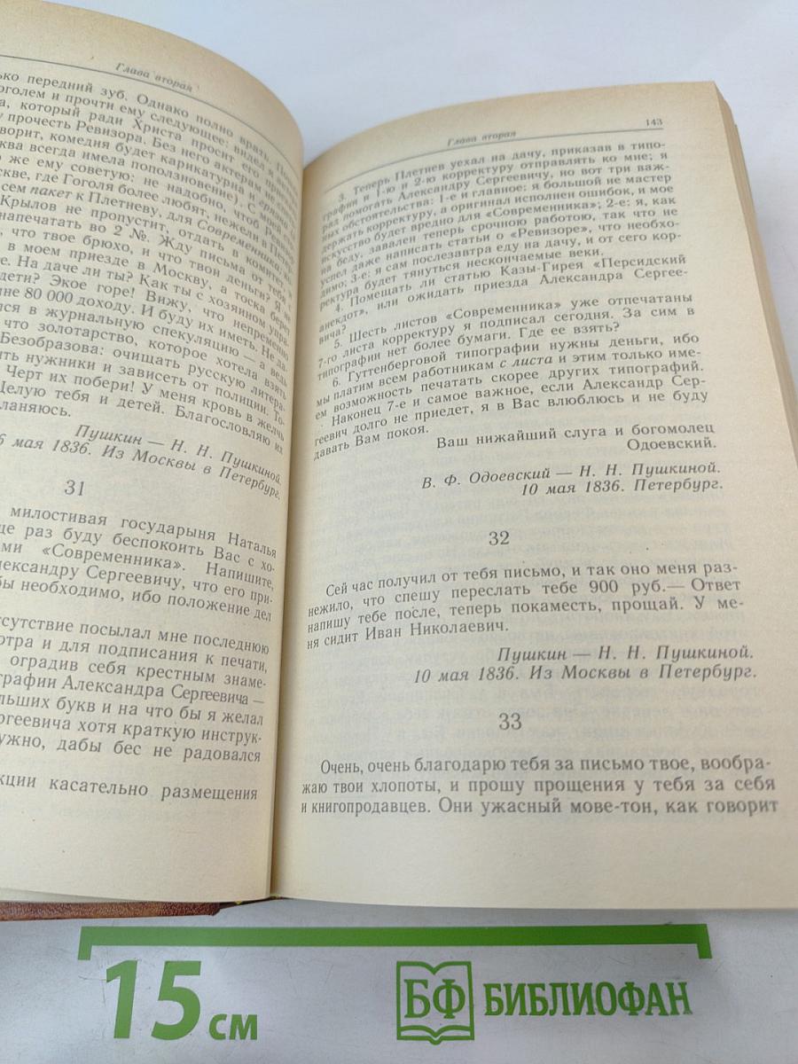 Последний год жизни Пушкина