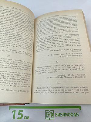 Последний год жизни Пушкина