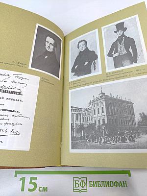 Последний год жизни Пушкина