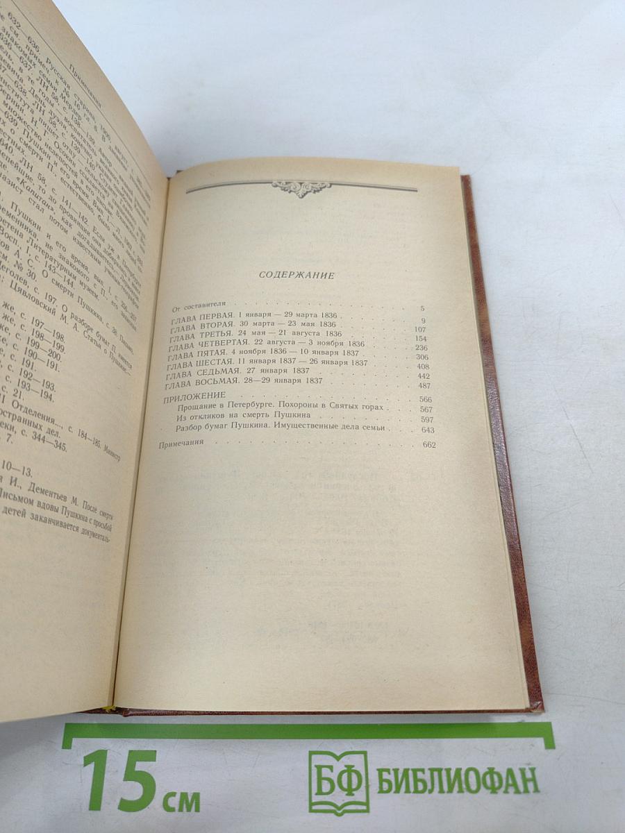 Последний год жизни Пушкина