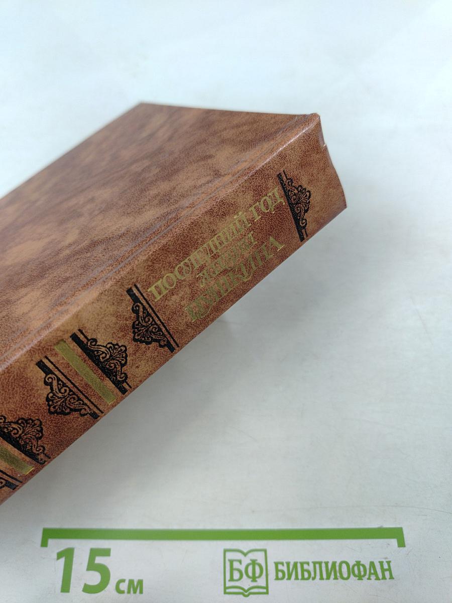 Последний год жизни Пушкина