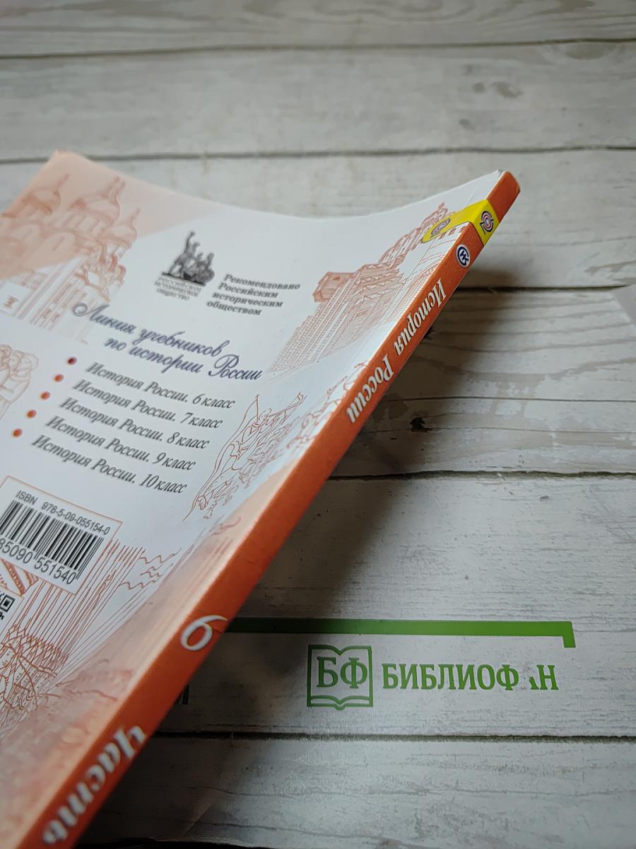 История России 6 класс Часть 1