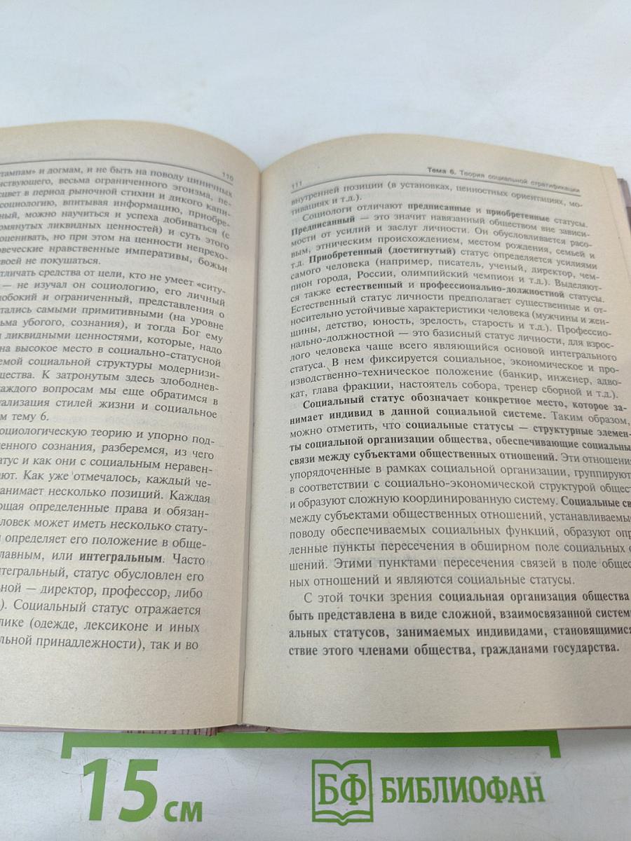 Социология. Учебный курс