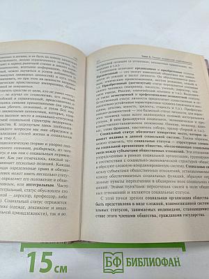 Социология. Учебный курс