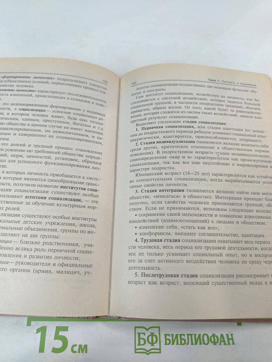 Социология. Учебный курс