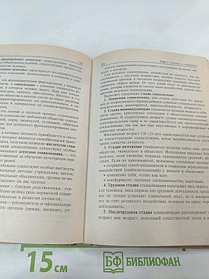 Социология. Учебный курс