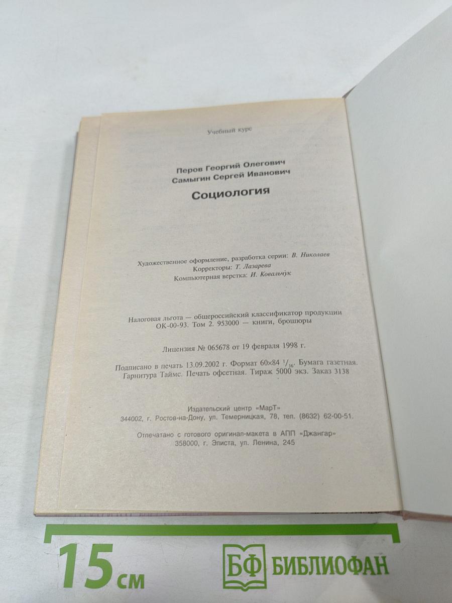 Социология. Учебный курс